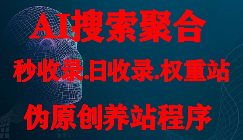 站群系统的技术逻辑与搜索引擎生态：基于真实数据的行业观察